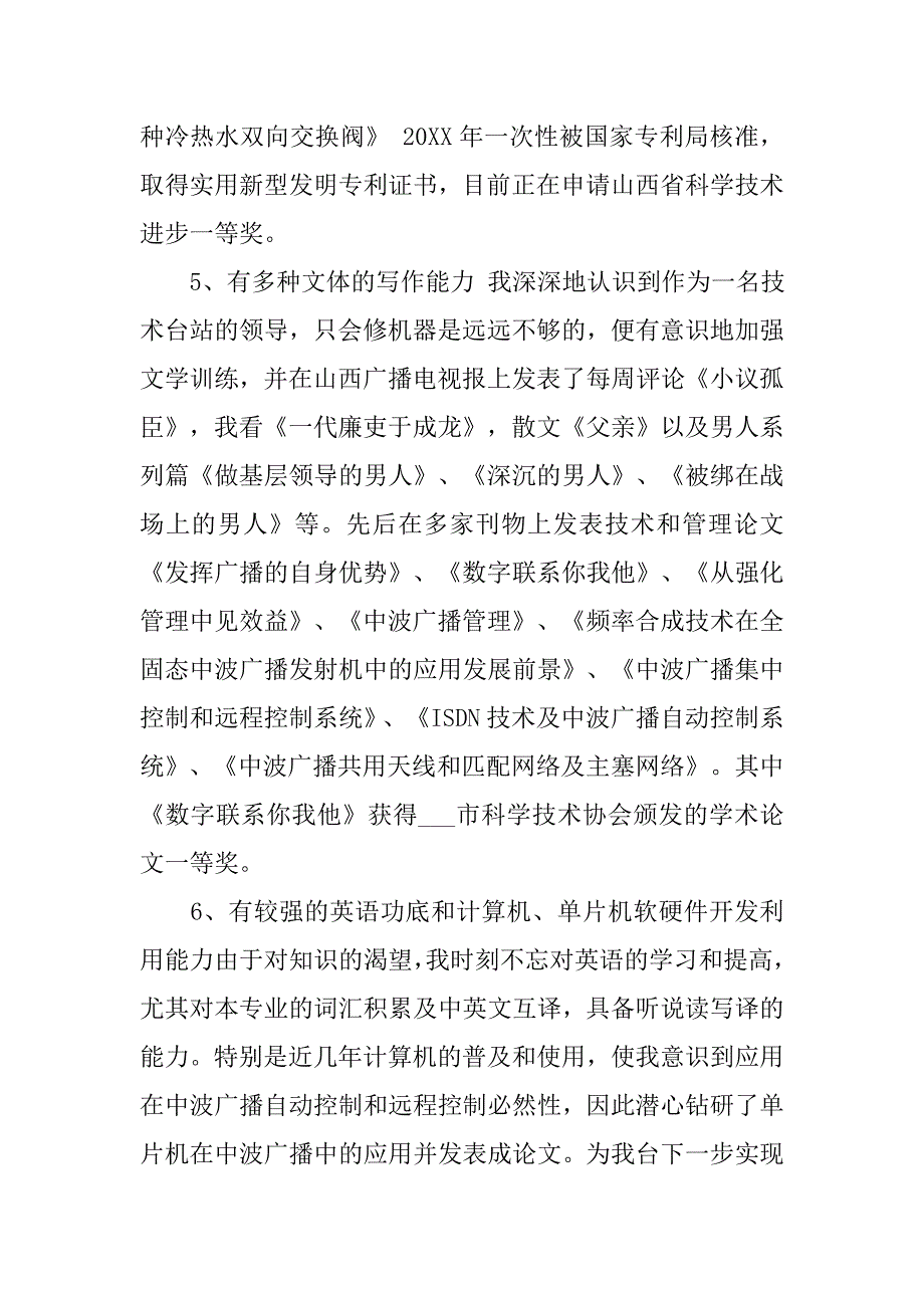 竞聘广播电视台副台长演讲稿.doc_第3页