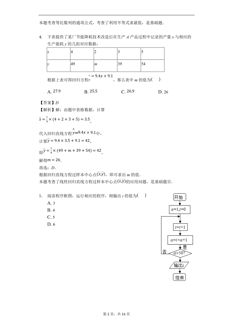 山东省2019届高三2月（开学）考试数学（理科）试题（解析版）_第2页