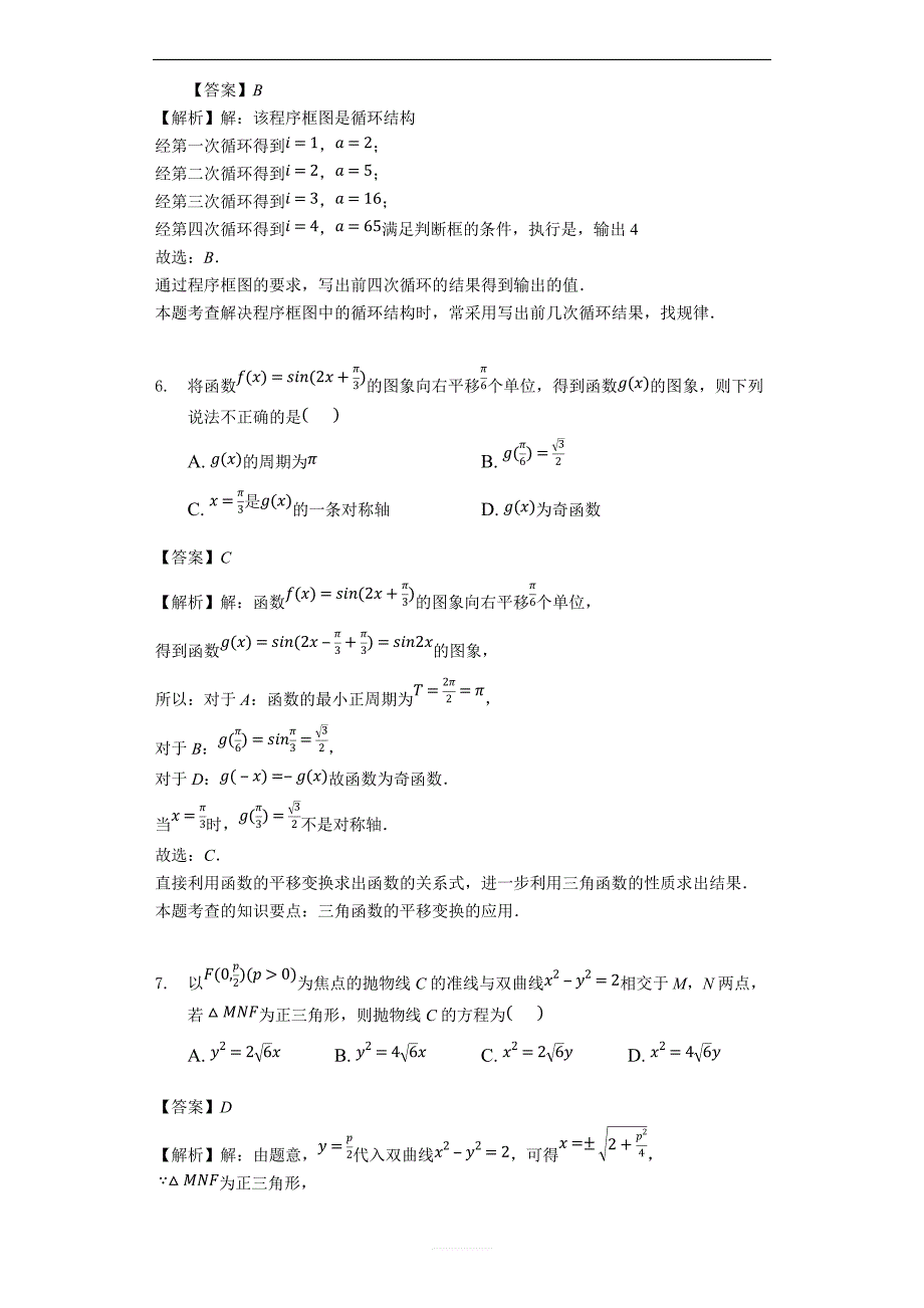 山东省2019届高三2月（开学）考试数学（理科）试题（解析版）_第3页