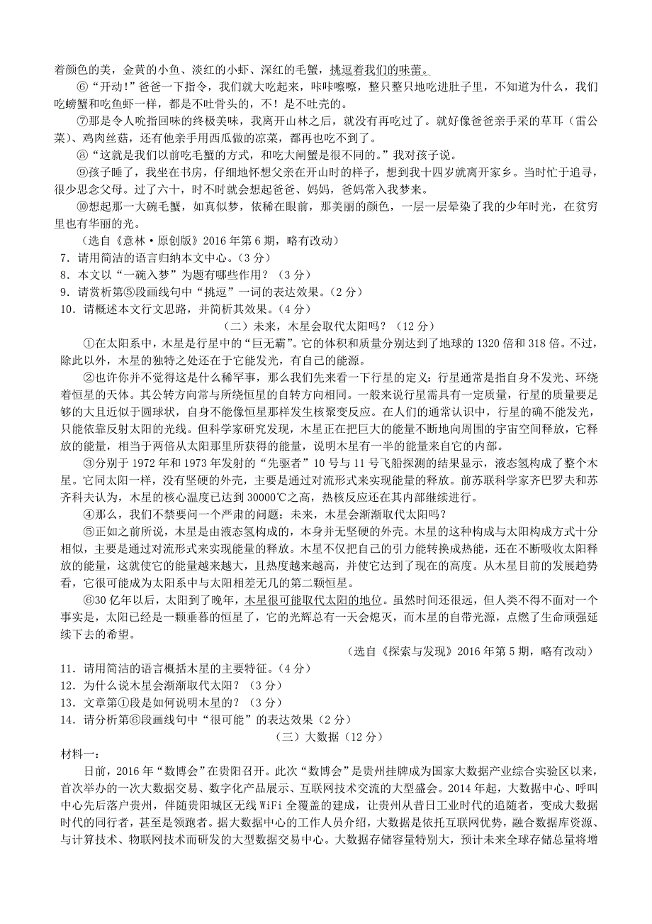 贵州省遵义市2016年中考语文试题含答案_第2页