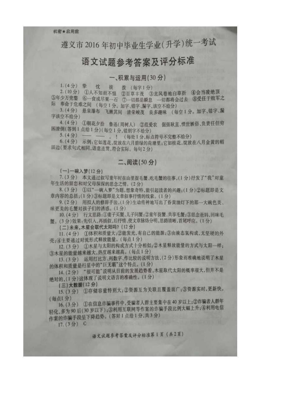 贵州省遵义市2016年中考语文试题含答案_第5页
