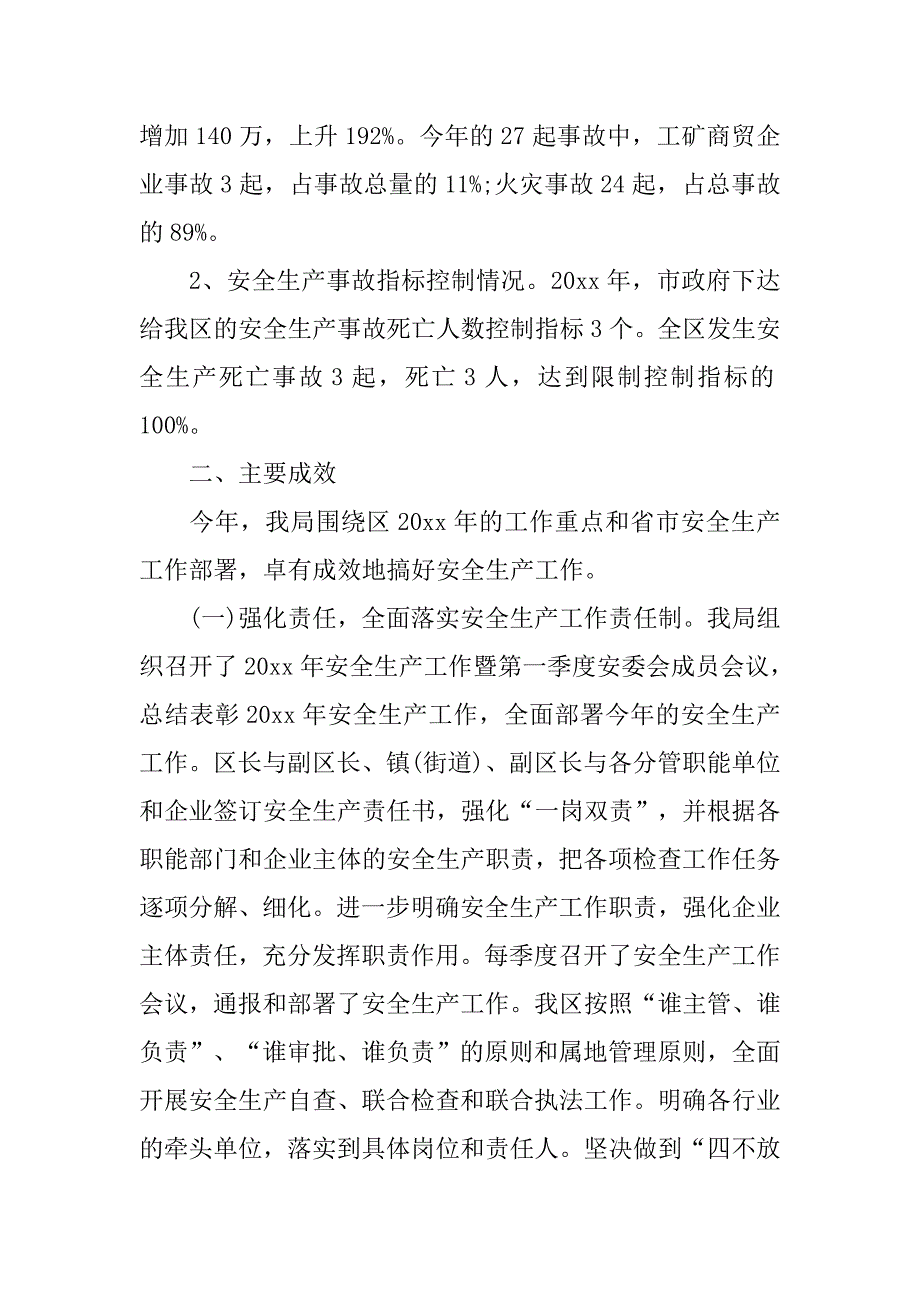 市区安监局个人年度工作总结模板.doc_第2页