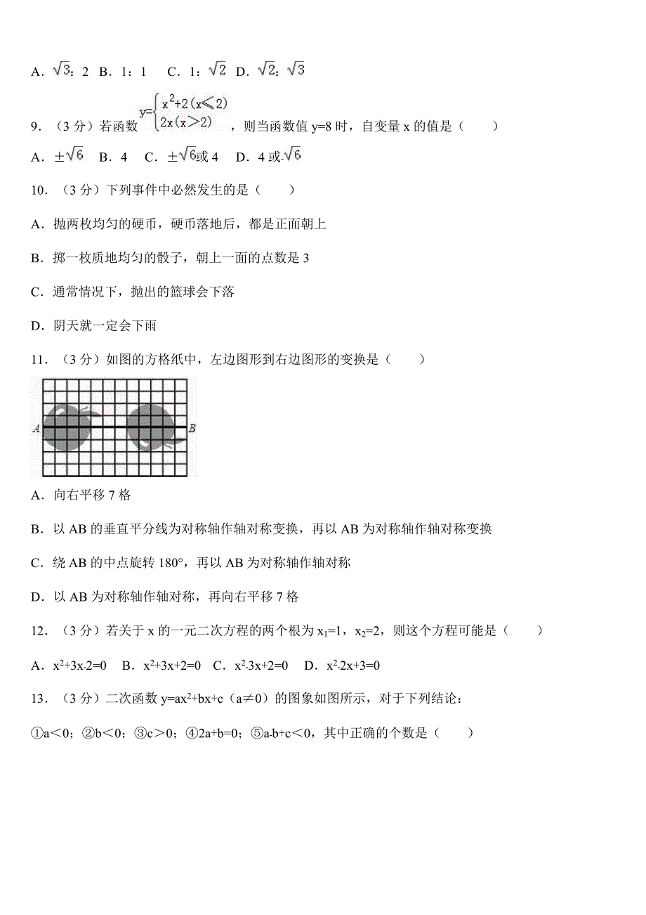 2017-2018学年四川省凉山州九年级上期末数学试卷含答案解析_第2页