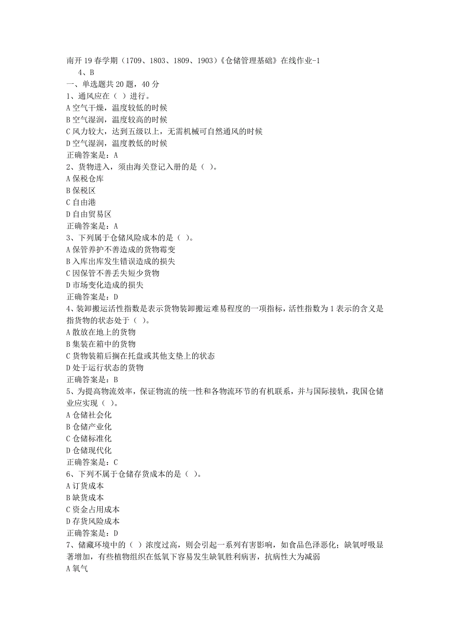 南开19春学期（1709、1803、1809、1903）《仓储管理基础》在线作业-1辅导资料答案_第1页