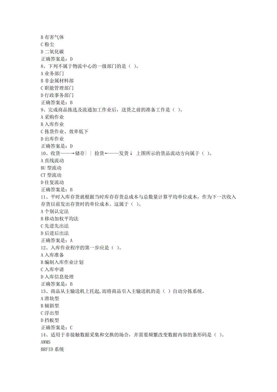 南开19春学期（1709、1803、1809、1903）《仓储管理基础》在线作业-1辅导资料答案_第2页