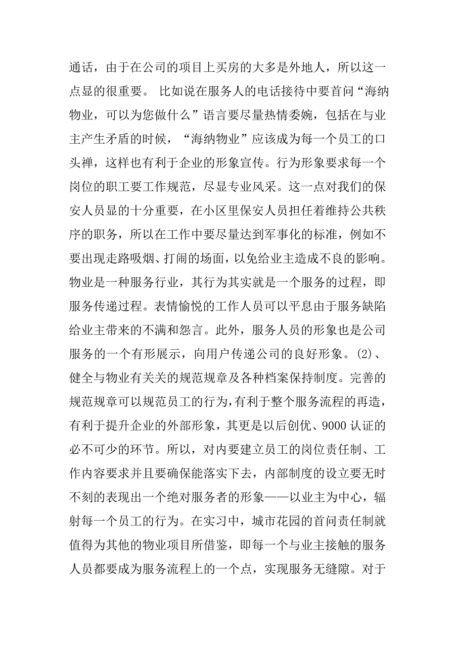 物业公司实习报告6000字.doc_第4页