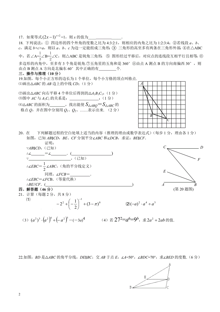 东台市2016-2017学年七年级下第一次月考数学试卷有答案_第2页