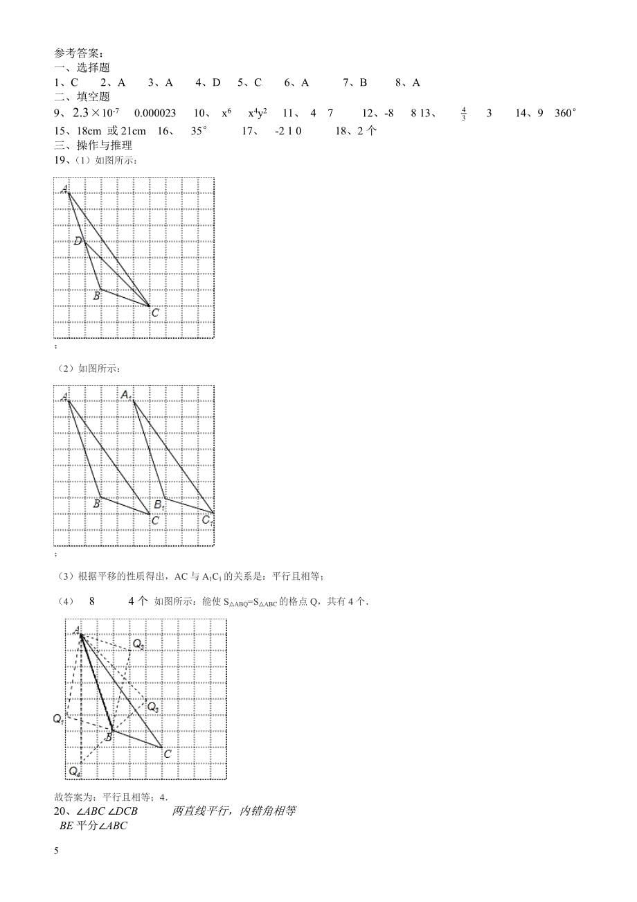 东台市2016-2017学年七年级下第一次月考数学试卷有答案_第5页