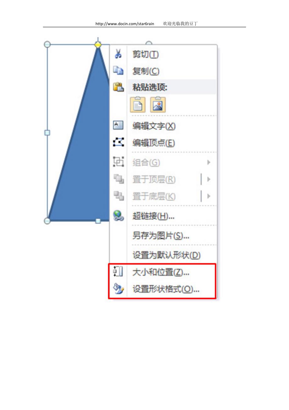 零基础学习PPT之基础教程（7）PPT形状的认识_第3页