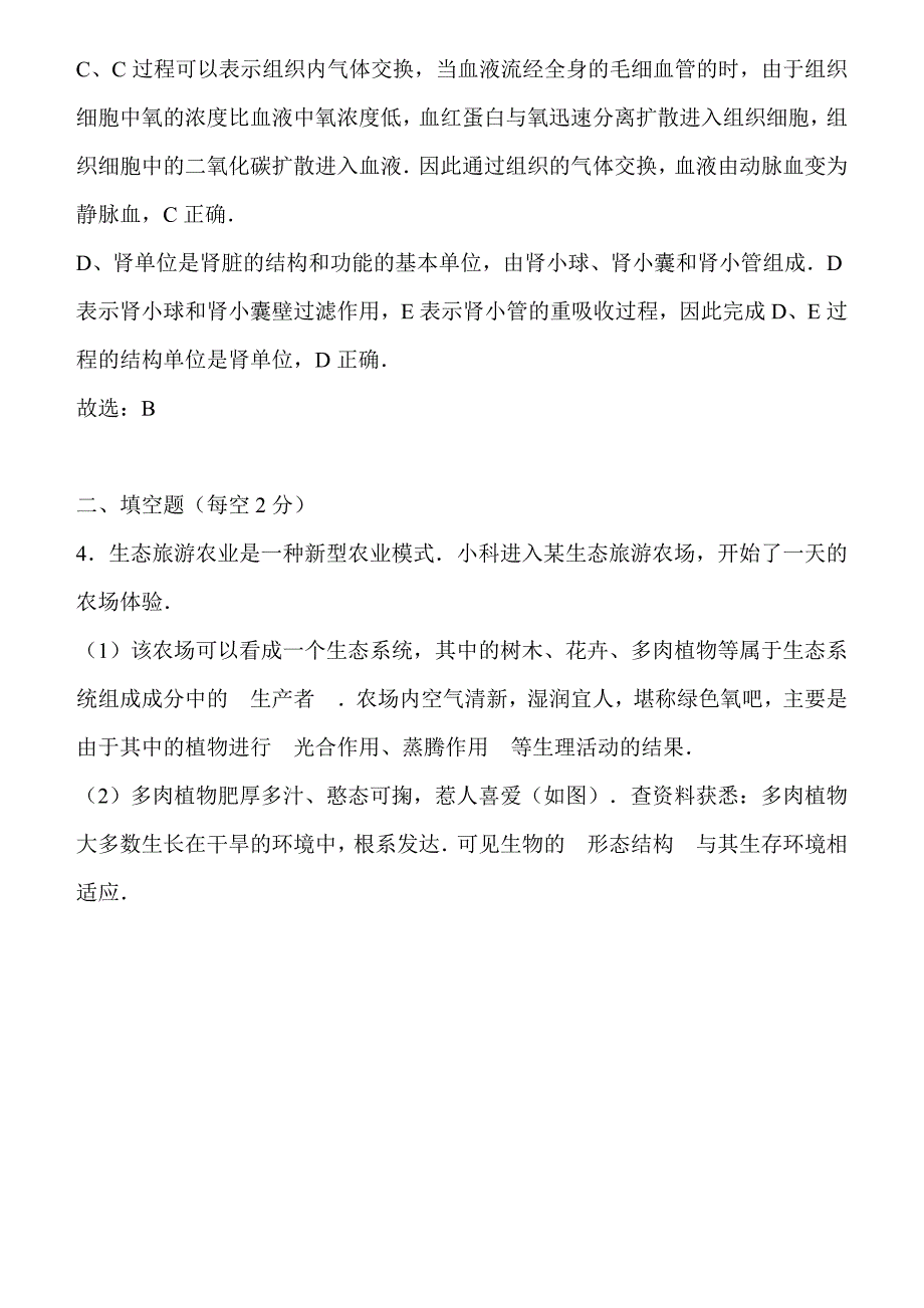 浙江省宁波市2017年中考生物试卷（Word解析版）_第4页