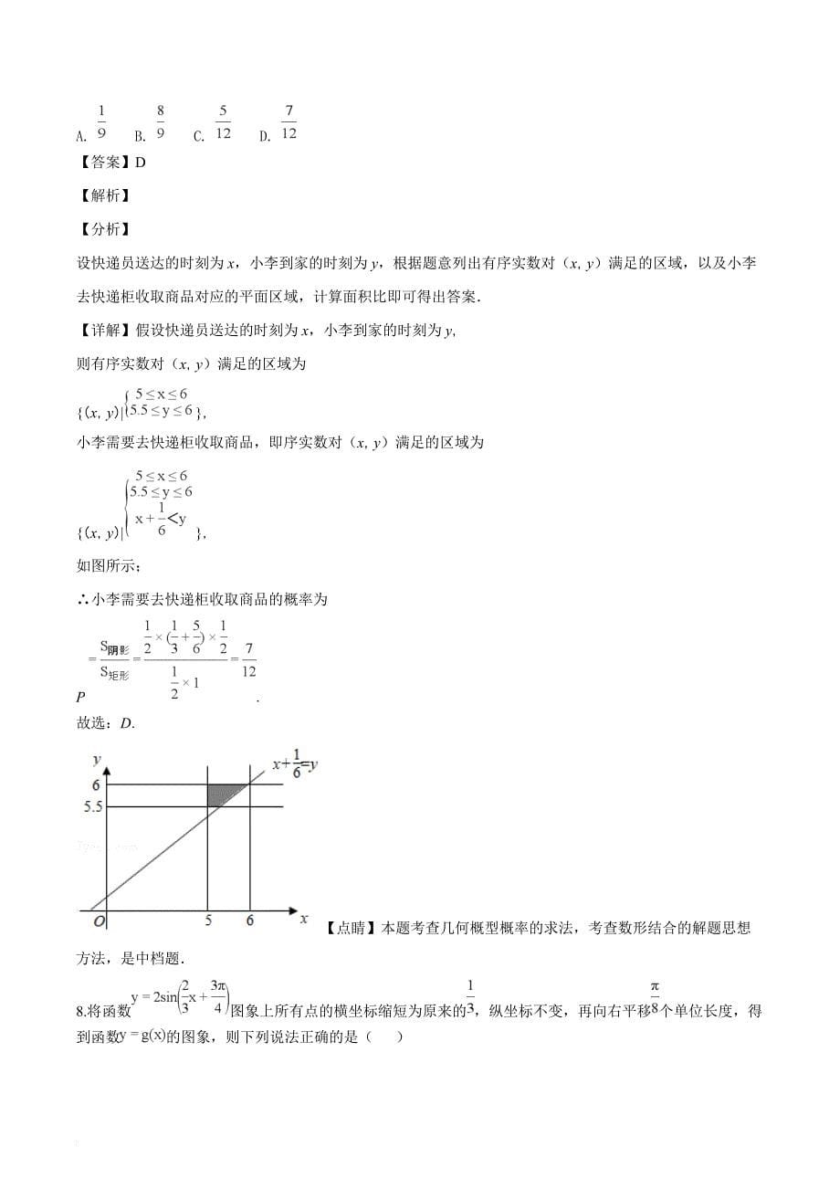 北京市海淀八模2019届高三理科数学模拟测试卷（二）（解析版）_第5页
