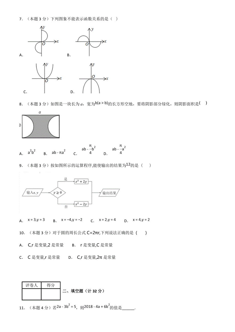 2018--2019学年度第一学期青岛版七年级数学单元测试题第5章代数与函数的初步认识_第2页