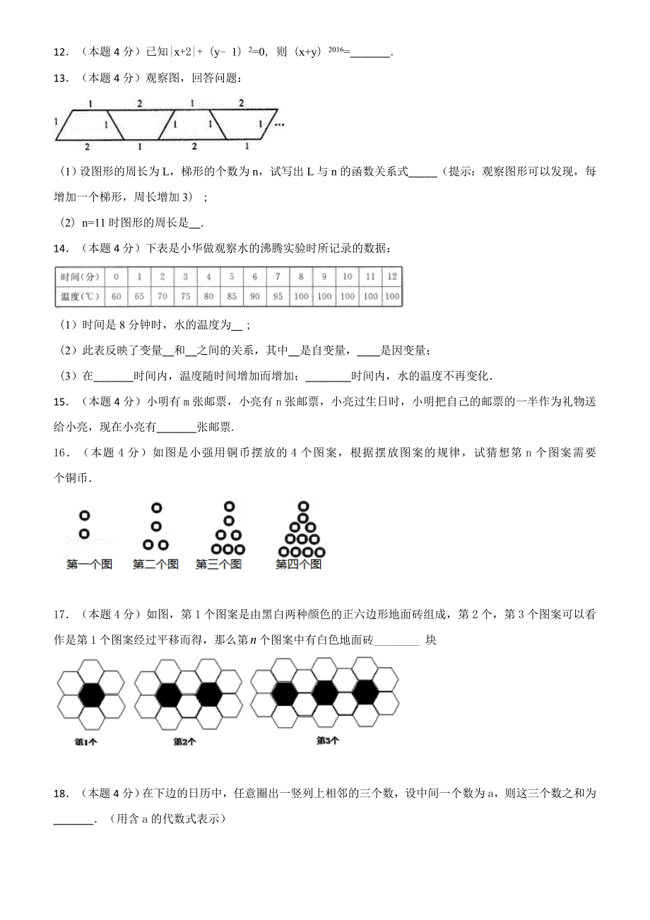 2018--2019学年度第一学期青岛版七年级数学单元测试题第5章代数与函数的初步认识_第3页