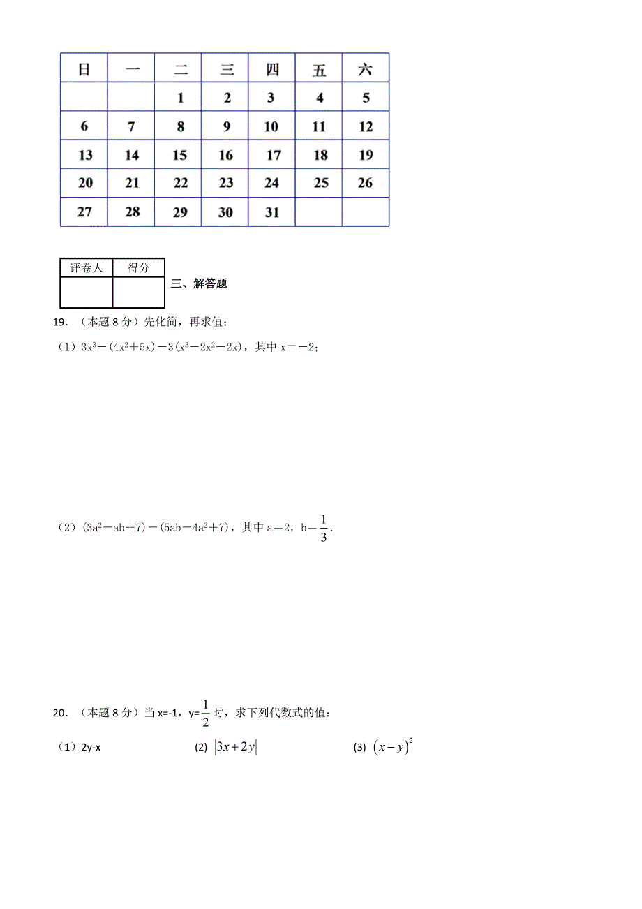 2018--2019学年度第一学期青岛版七年级数学单元测试题第5章代数与函数的初步认识_第4页