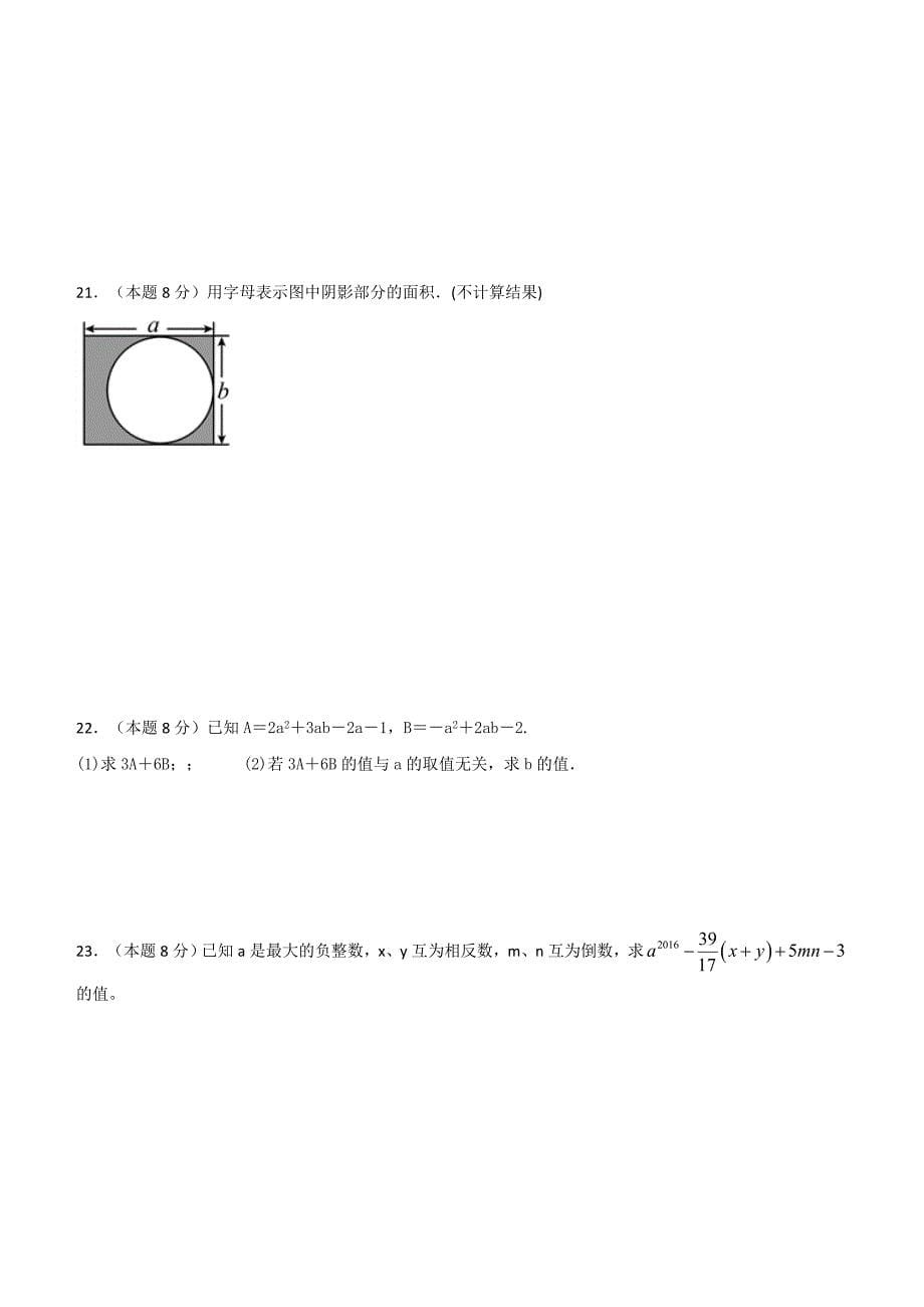 2018--2019学年度第一学期青岛版七年级数学单元测试题第5章代数与函数的初步认识_第5页