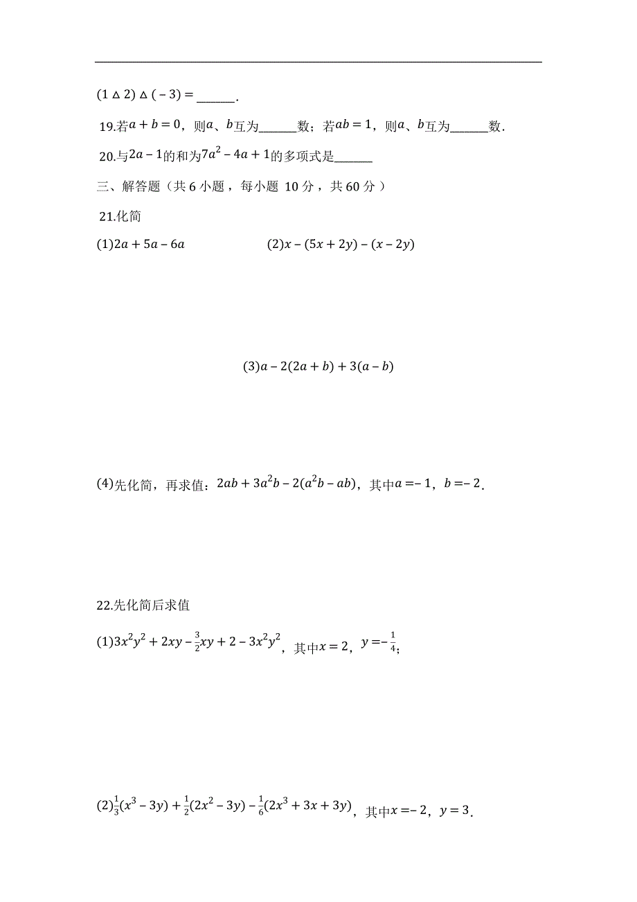 日照市高新区2018年10月七年级数学上第一次月考试题（有答案）_第3页