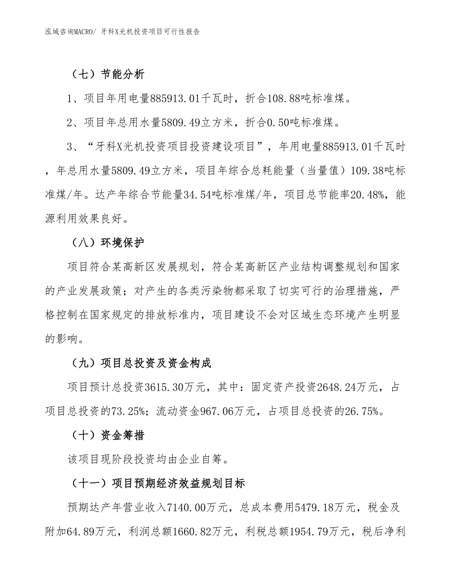 （项目申请）牙科X光机投资项目可行性报告_第3页