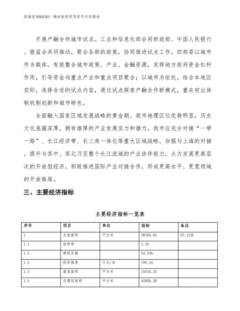 （项目申请）铜齿轮投资项目可行性报告_第5页