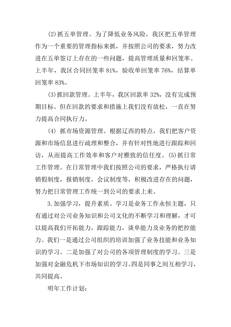 市场部人员年度工作总结.doc_第3页