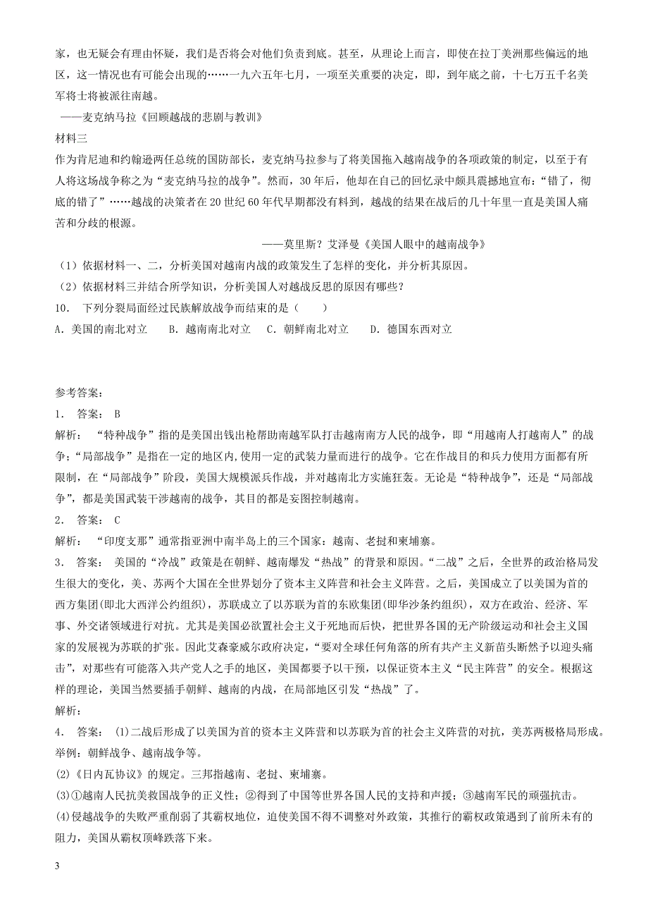 江苏省2018届高考历史复习专项练习：越南战争(1)_有答案_第3页