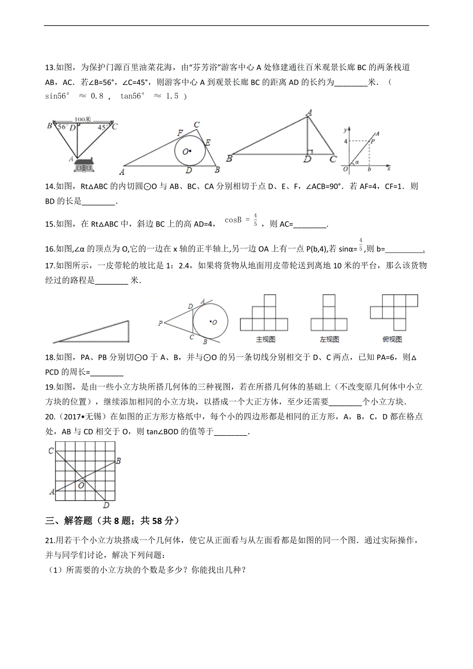 【易错题】浙教版九年级数学下册期末综合检测试卷（学生用）_第3页