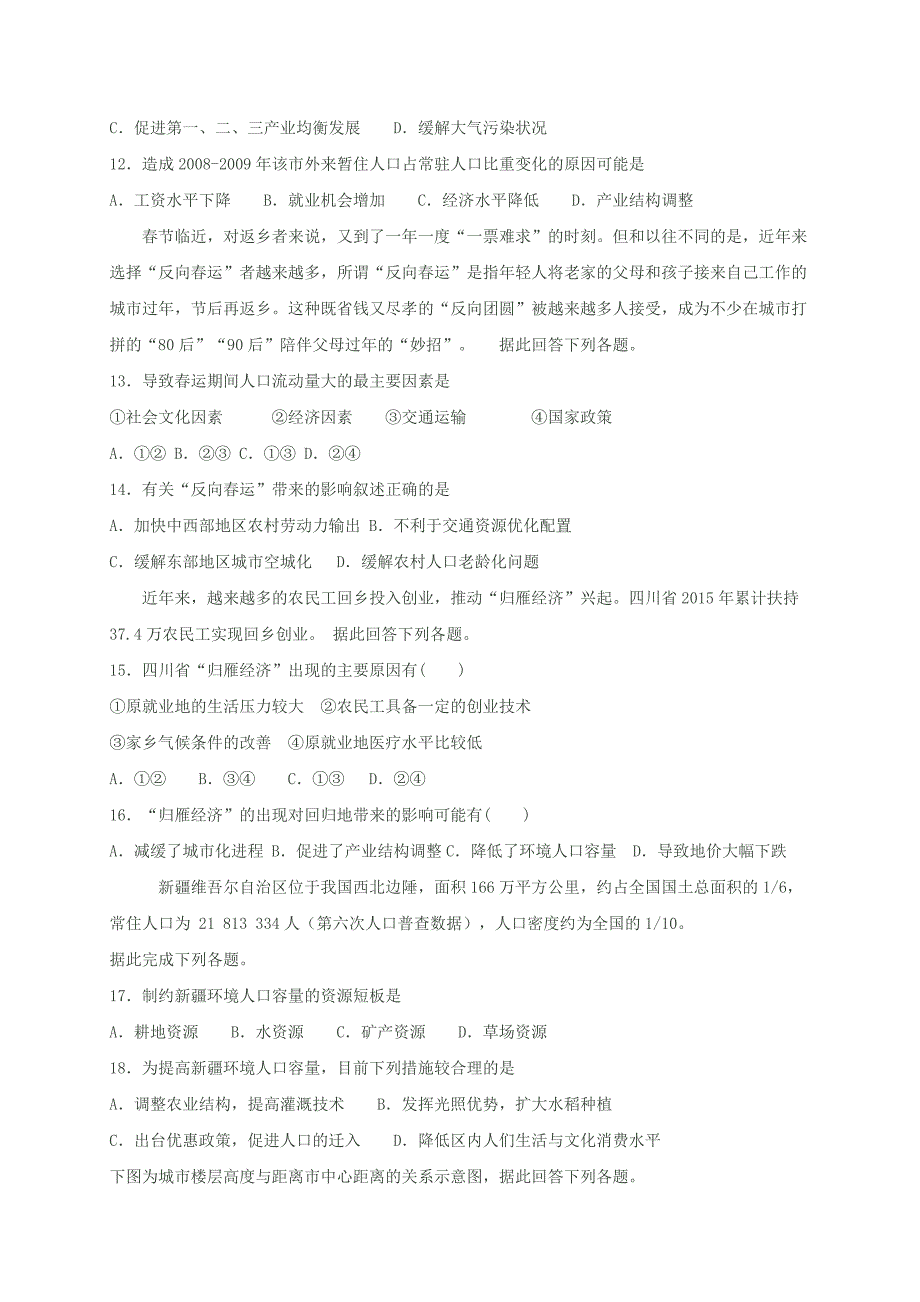 辽宁省沈阳铁路实验中学2018-2019学年高一4月月考地理---精校Word版含答案_第3页