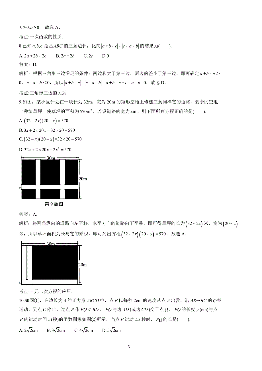 2017年甘肃省庆阳市中考数学试题含答案解析_第3页