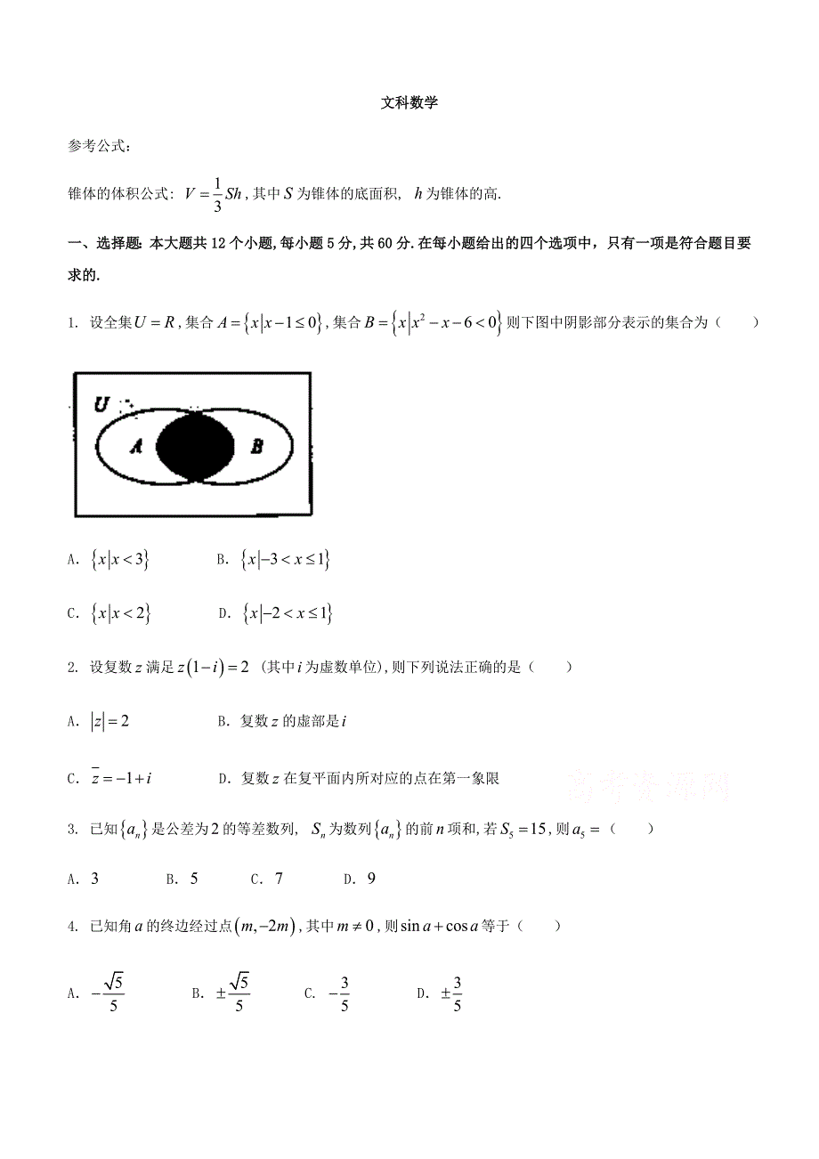 山东省济南市2018届高考第二次模拟考试数学试题（文）及答案_第1页