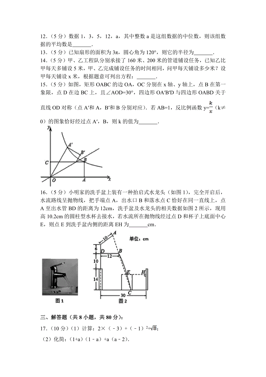 2017年浙江省温州市中考数学试卷含答案解析_第3页