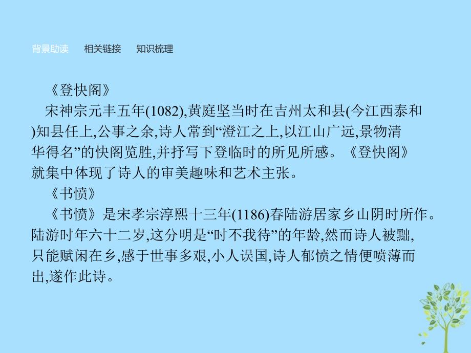 2018-2019高中语文 第二单元 珠星璧月彩云中 7 诗五首课件 语文版必修3_第3页