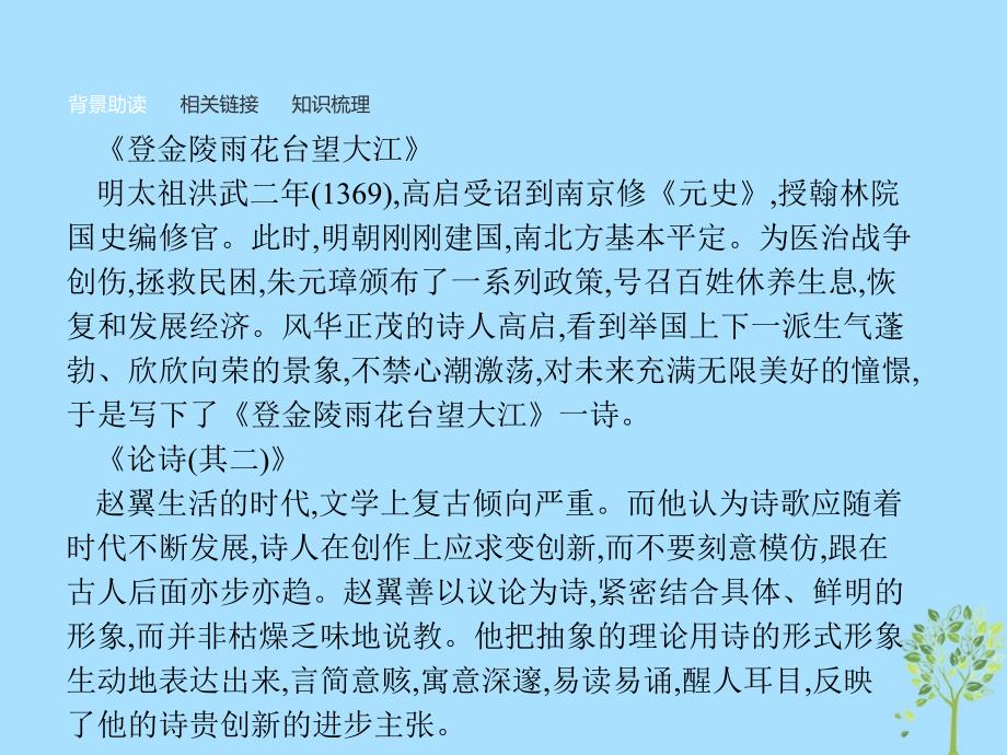 2018-2019高中语文 第二单元 珠星璧月彩云中 7 诗五首课件 语文版必修3_第4页