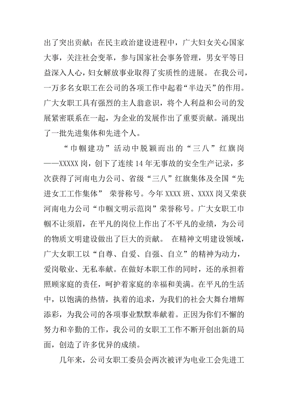 精选公司三八妇女节讲话稿.doc_第2页