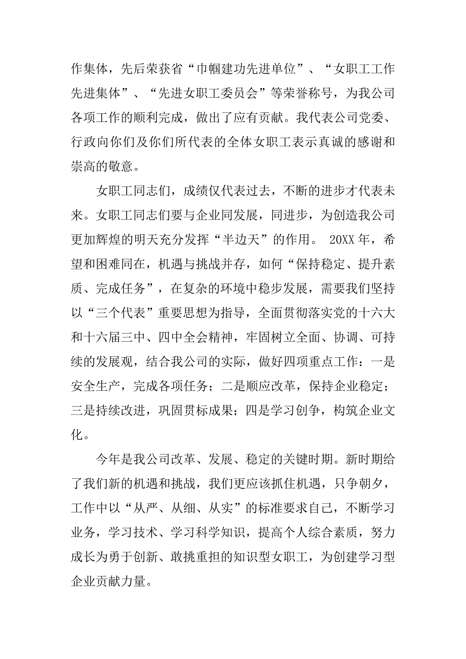 精选公司三八妇女节讲话稿.doc_第3页