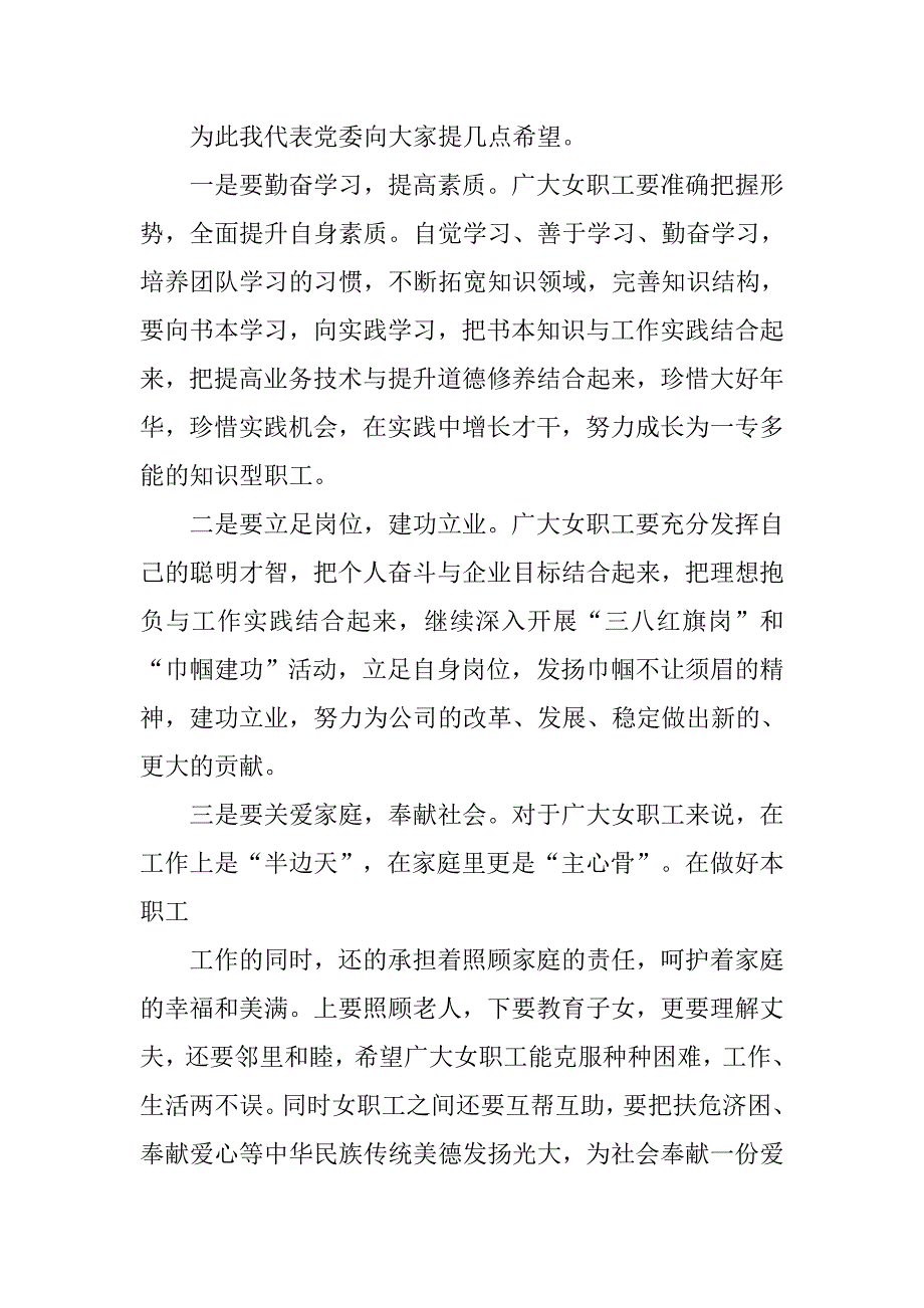 精选公司三八妇女节讲话稿.doc_第4页