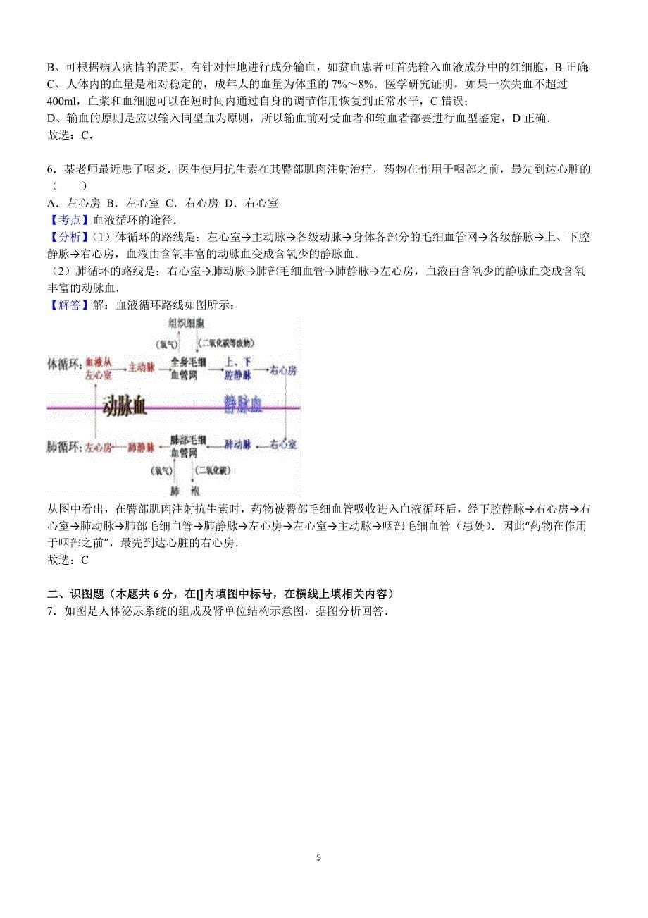 2016年宁夏中考生物试卷含答案解析_第5页