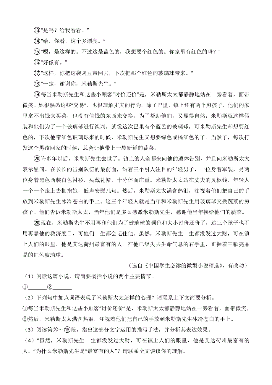 2017年浙江省台州市中考语文试卷含答案_第3页