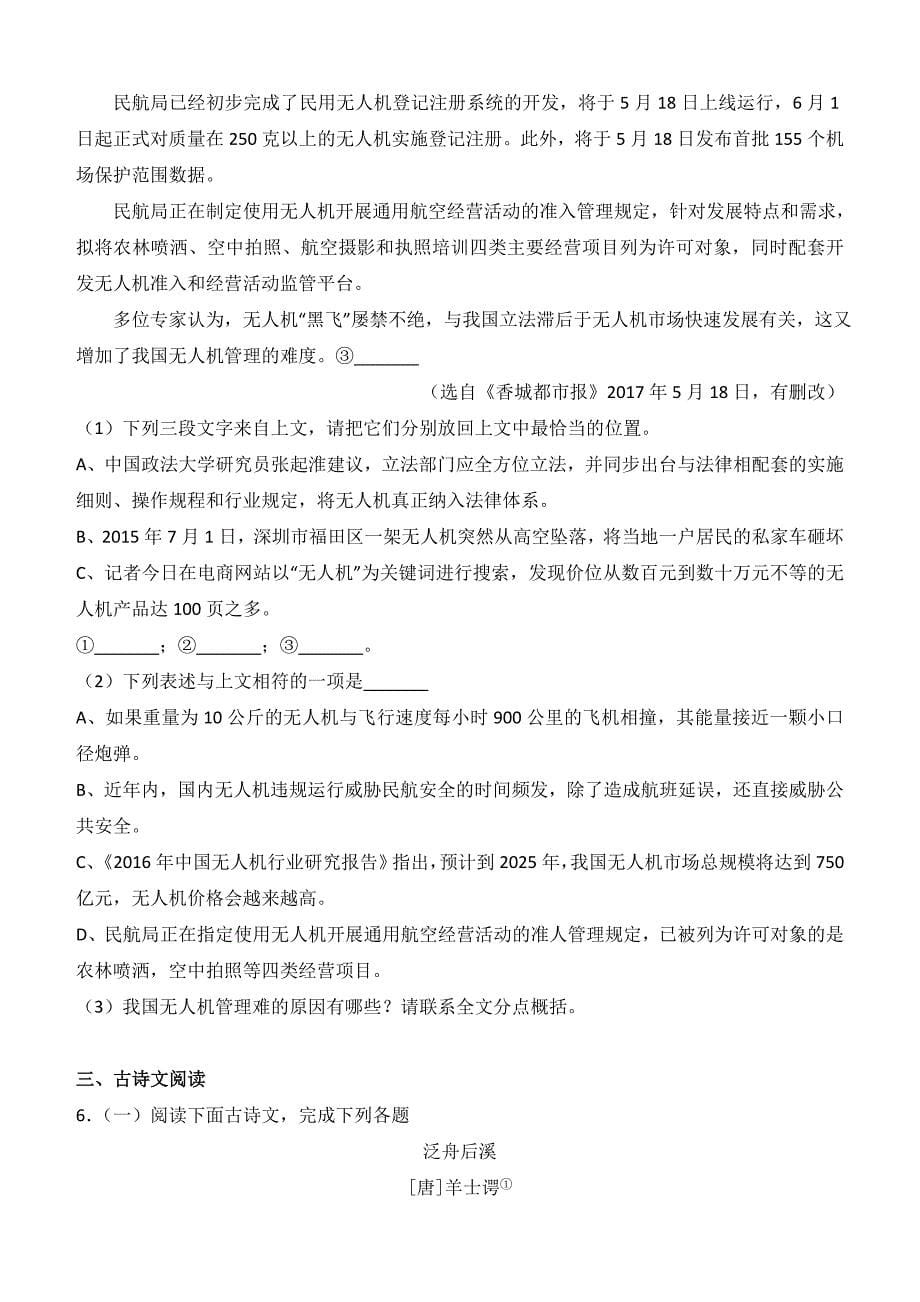 2017年浙江省台州市中考语文试卷含答案_第5页