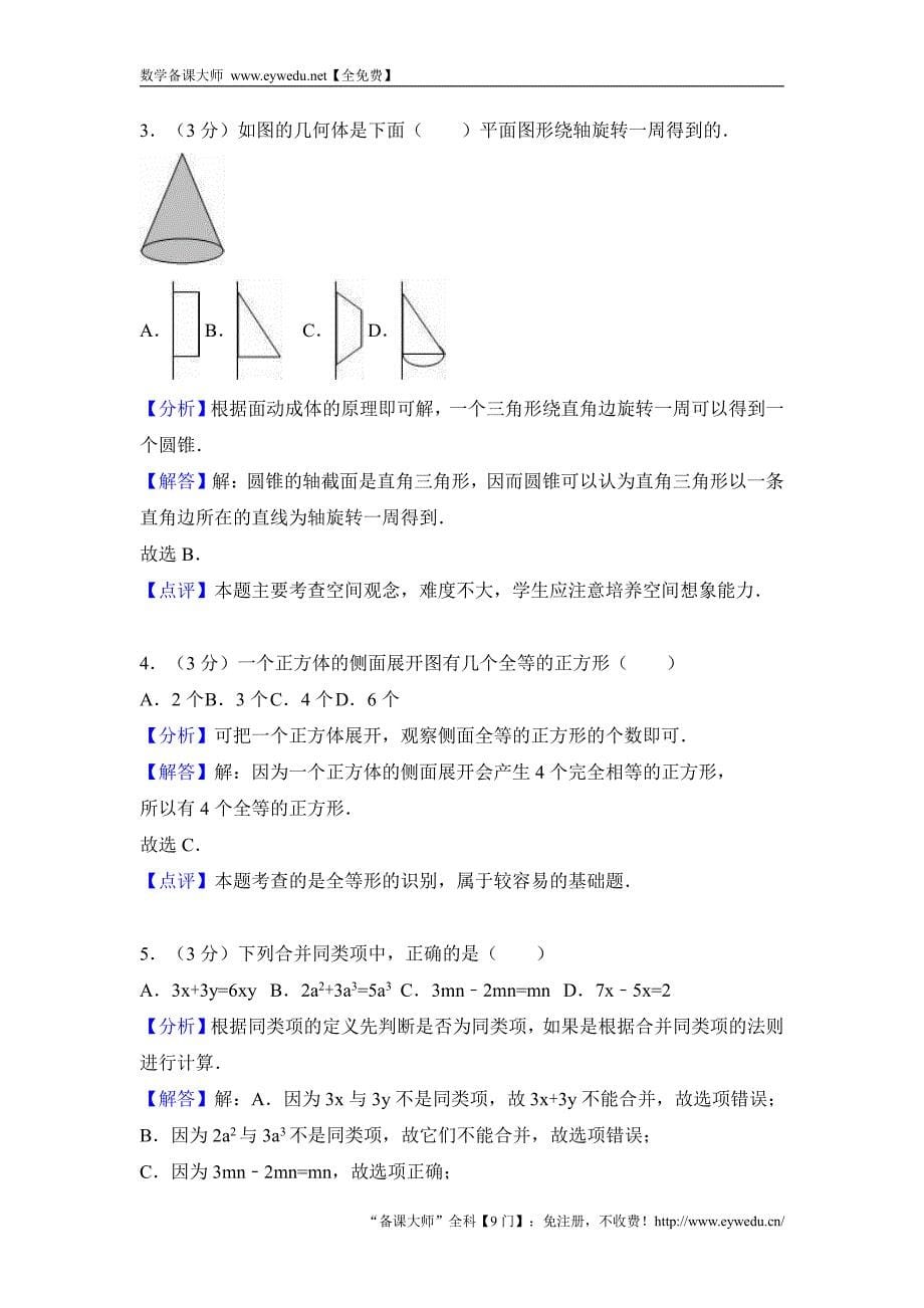 广东省深圳市宝安区2017-2018学年七年级上第二次月考数学试卷（含答案）_第5页