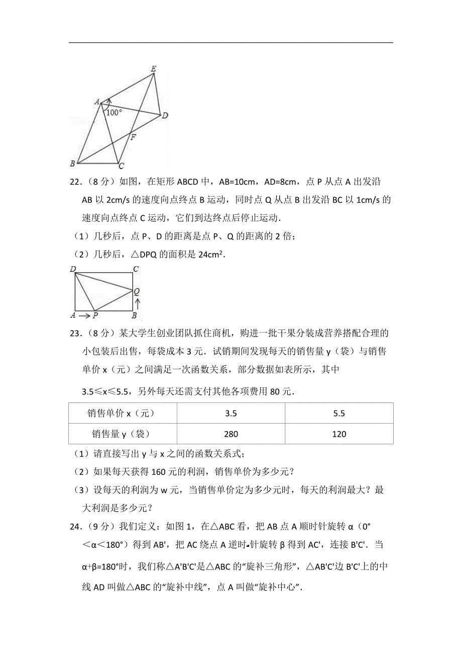 湖北省黄石市2018-2019学年九年级上期中数学模拟试卷（含答案）_第5页