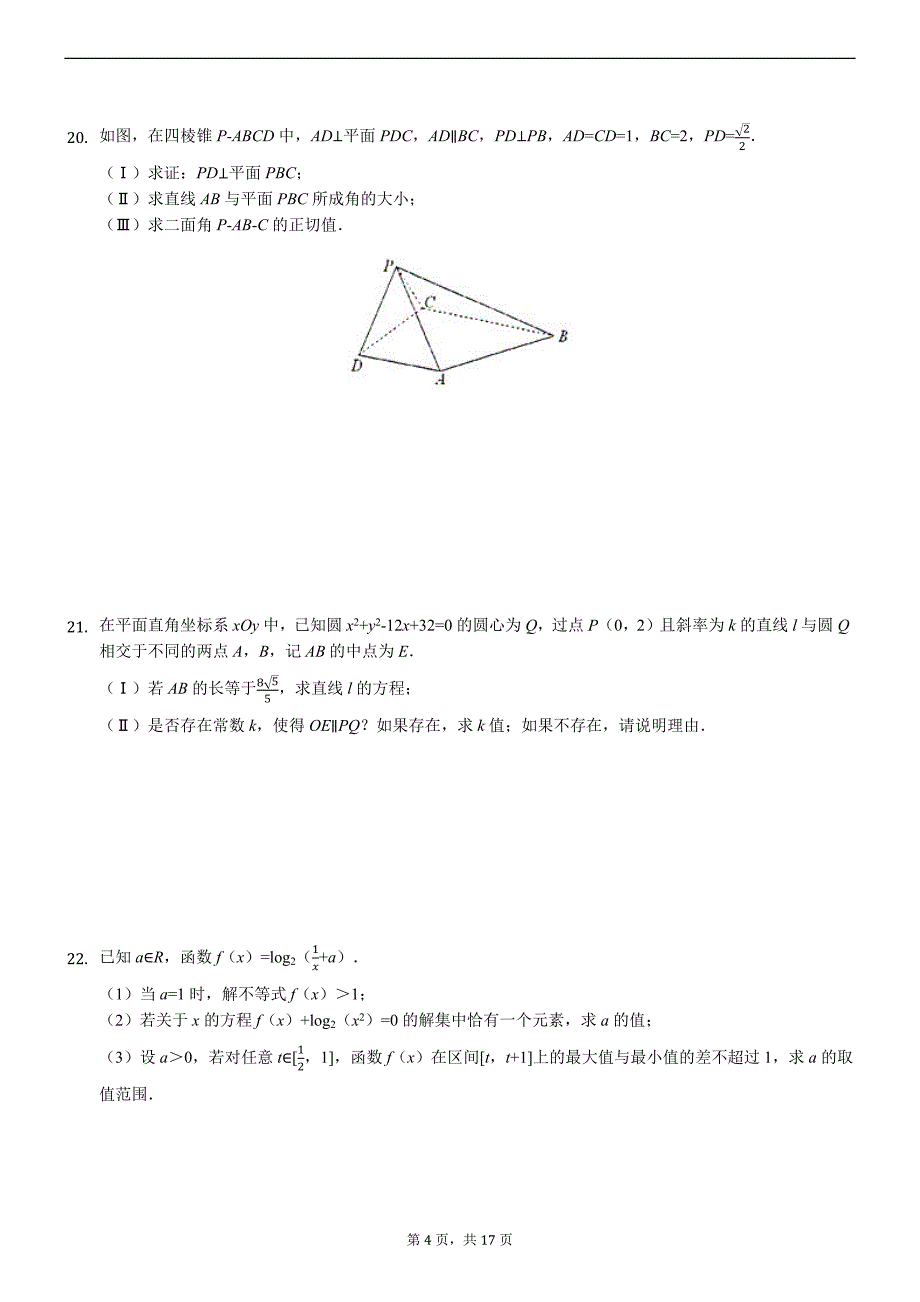 河南省平顶山市2017-2018学年高一上学期期末调研考试数学试题（精品解析版） - 副本_第4页