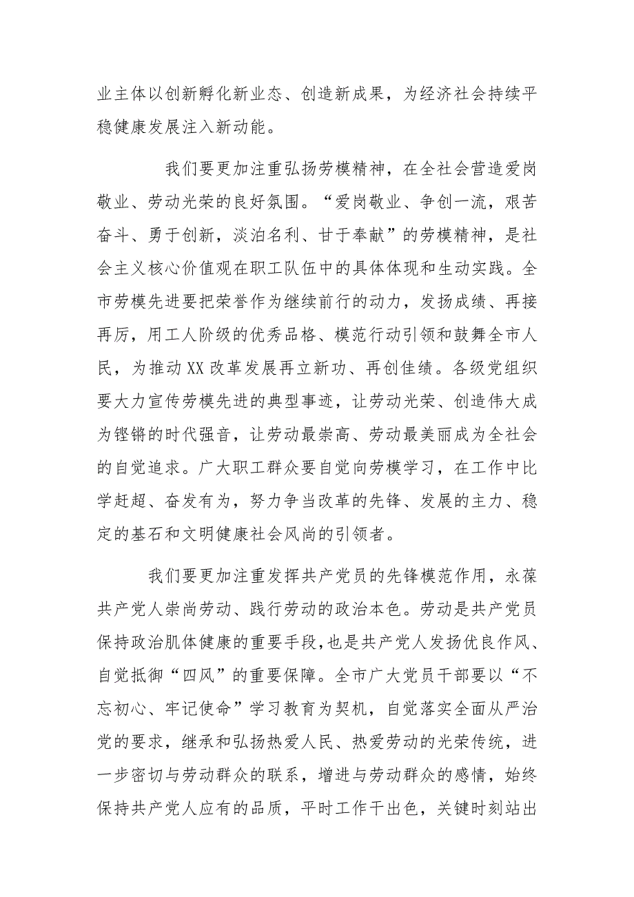 市委书记在庆祝“五一”国际劳动节暨表彰劳动模范和先进工作者大会上的讲话（工会）_第4页