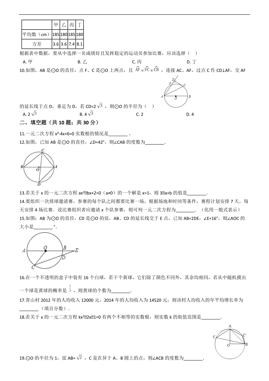 苏科版九年级数学上册期末综合检测试卷（精品解析）_第2页