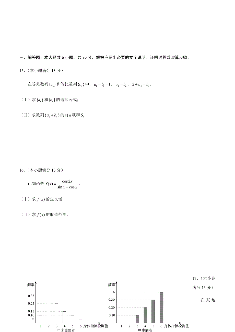 北京市西城区2018届高考二模数学试题（文）及答案 (1)_第4页