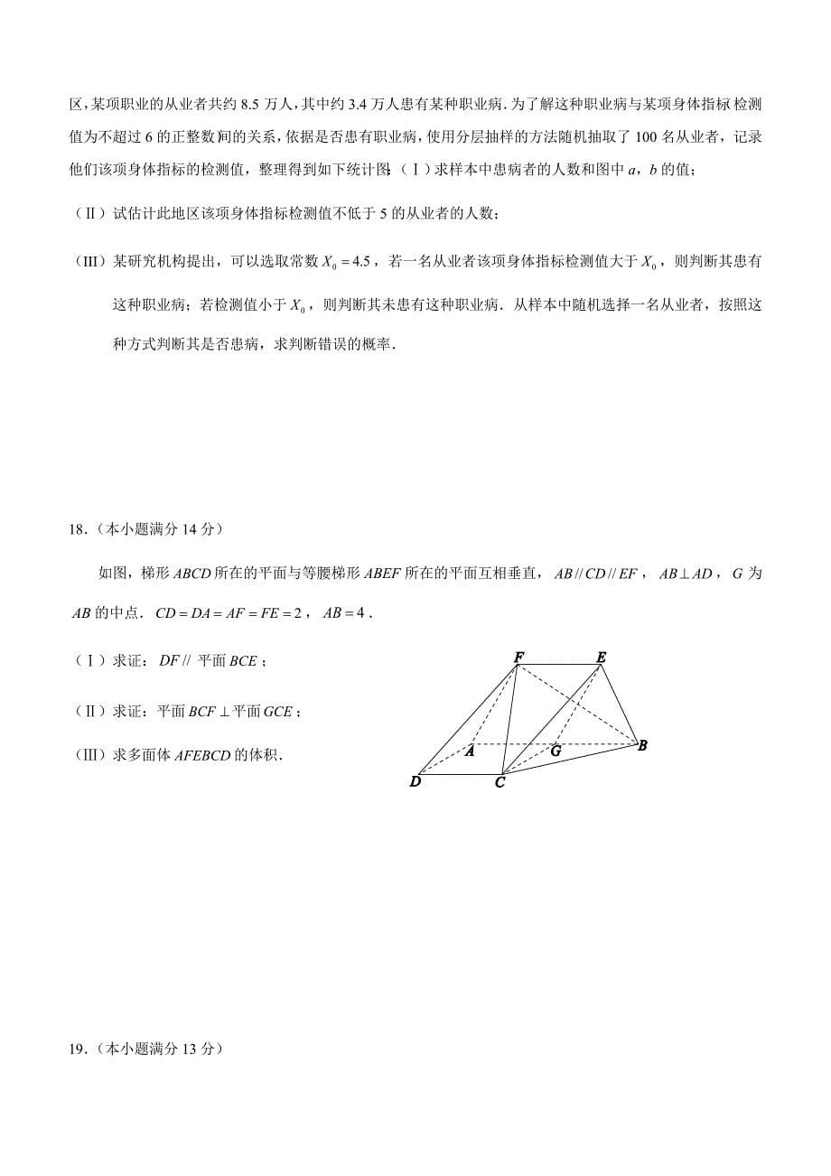 北京市西城区2018届高考二模数学试题（文）及答案 (1)_第5页