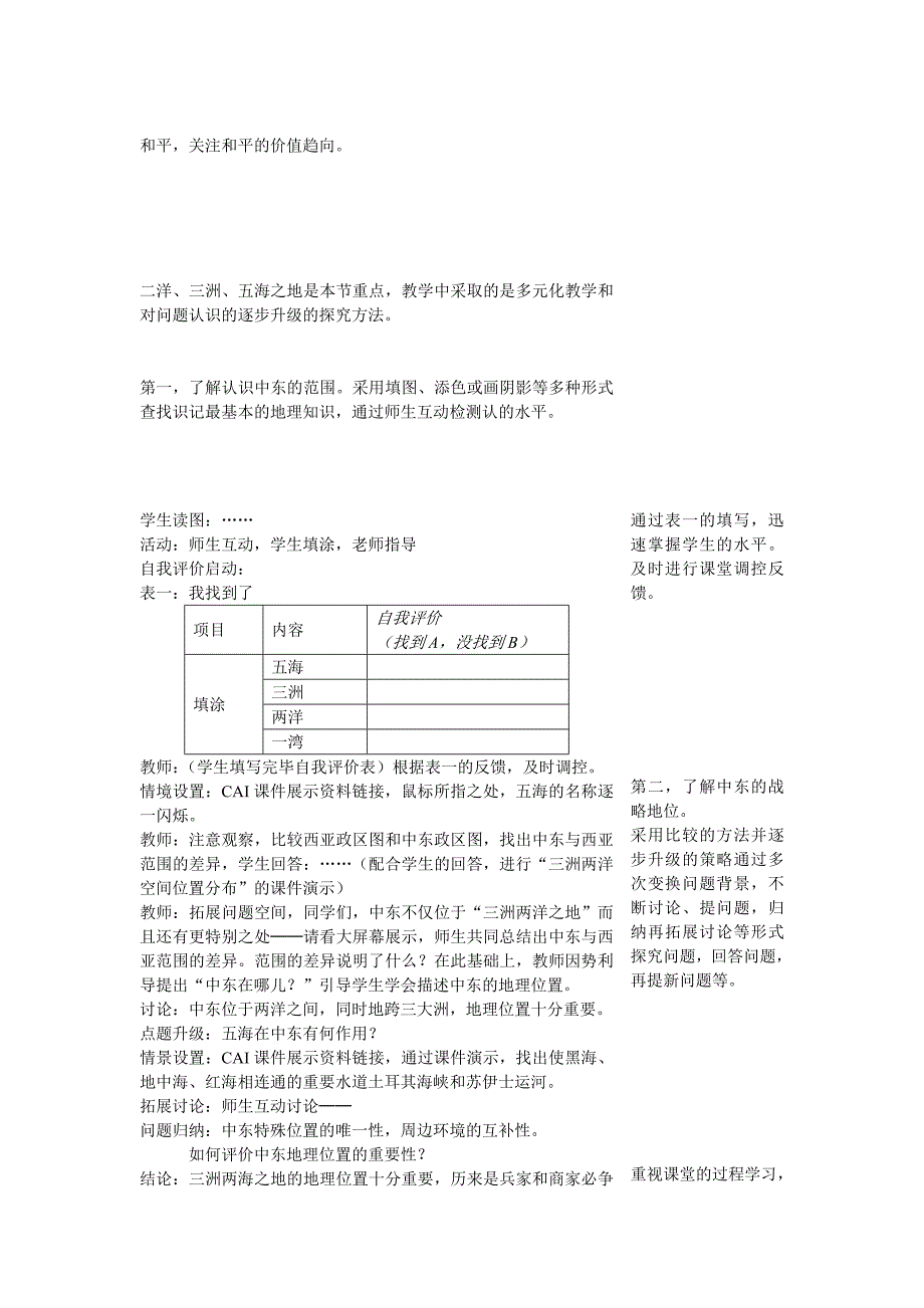 8.1中东 教案 4（人教新课标七年级下册）_第3页