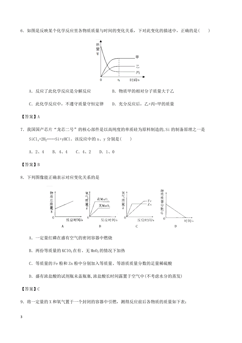 2018年中考化学专题测试卷质量守恒定律（有答案）_第3页