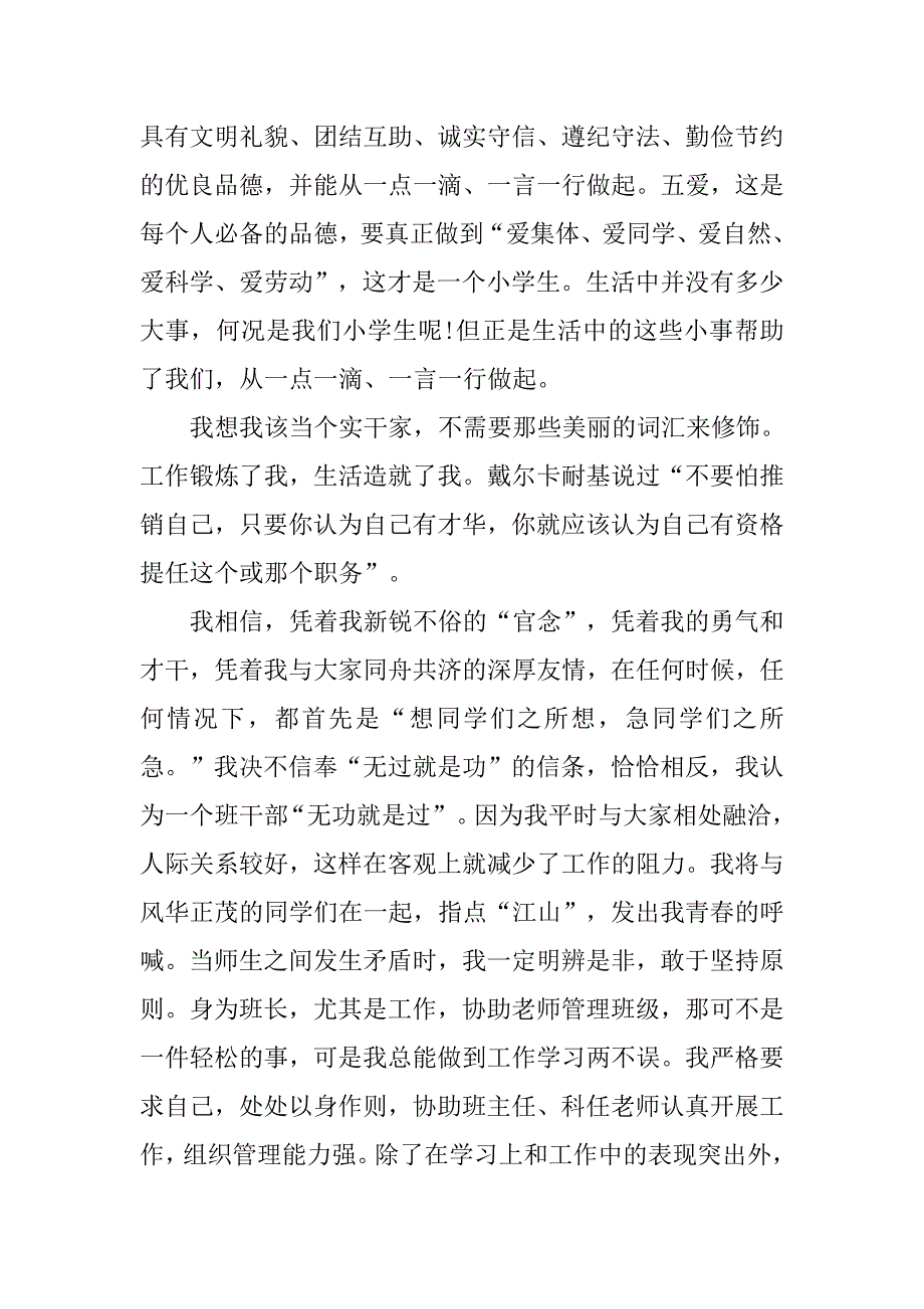 竞选班干部演讲稿1000字大全.doc_第2页