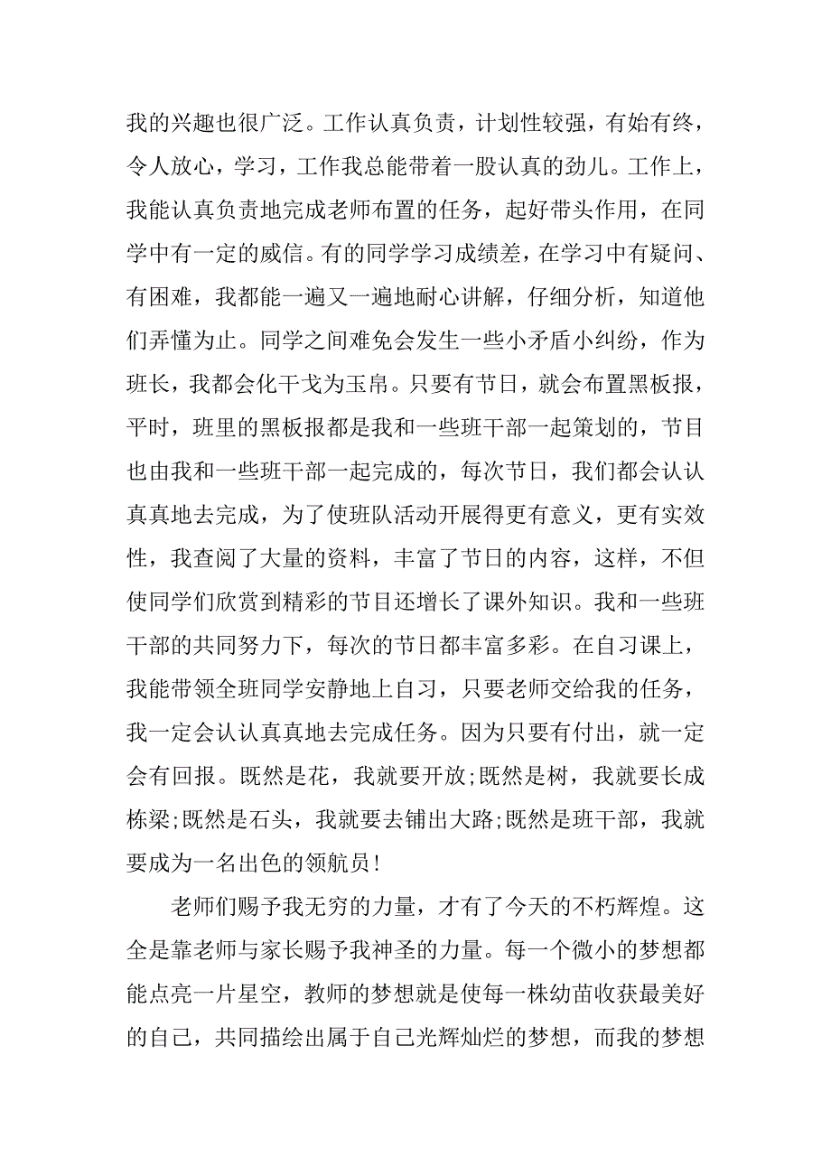 竞选班干部演讲稿1000字大全.doc_第3页