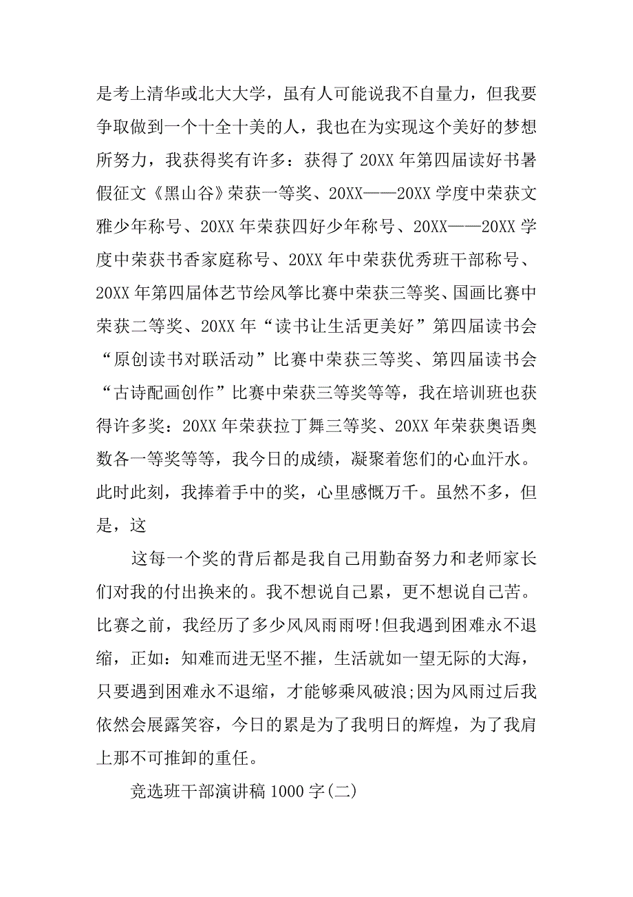 竞选班干部演讲稿1000字大全.doc_第4页