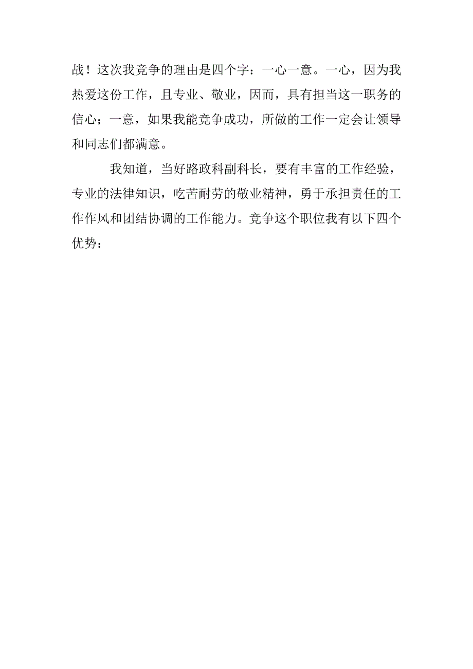 路政管理副科长竞聘演讲稿(1).doc_第2页